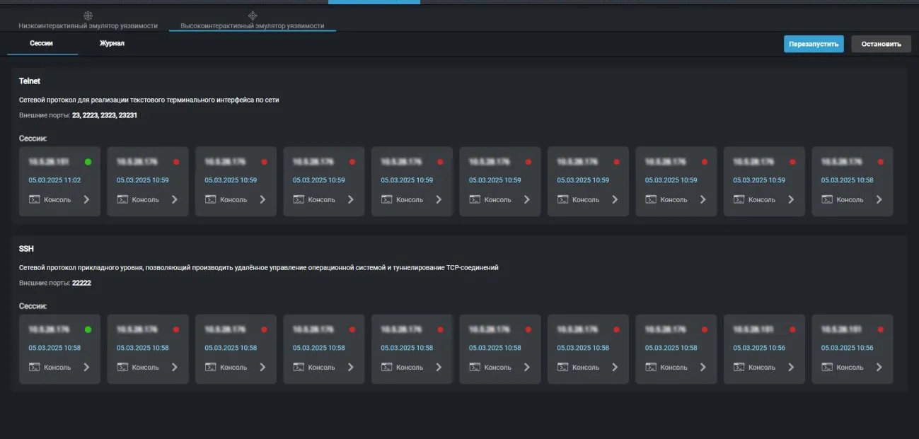 Сессии высокоинтерактивного эмулятора уязвимостей: карточки Telnet- и SSH-подключений злоумышленников с индикаторами активности